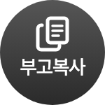 부고 복사